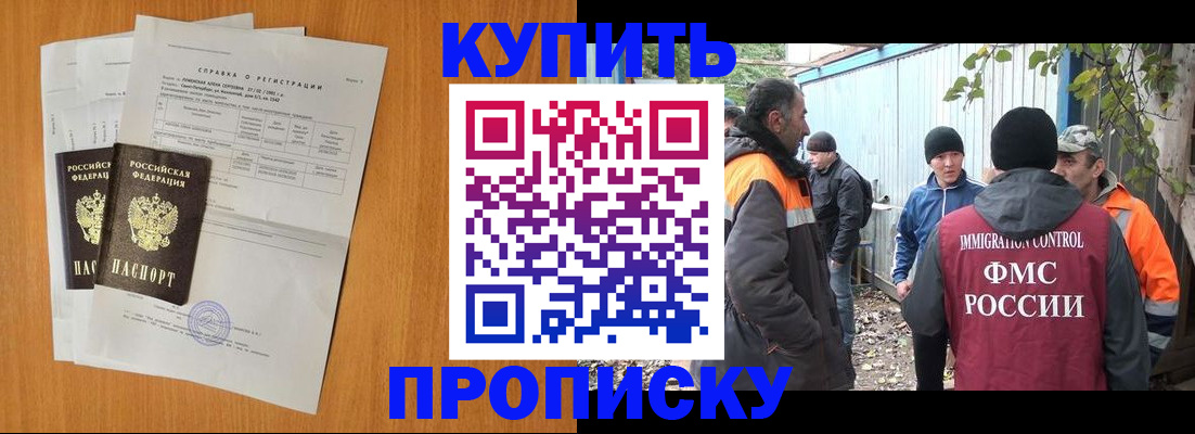 где прописаться в Новошахтинске