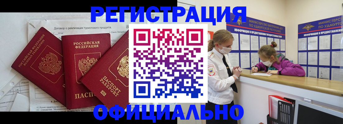 прописка от собственника в Новошахтинске