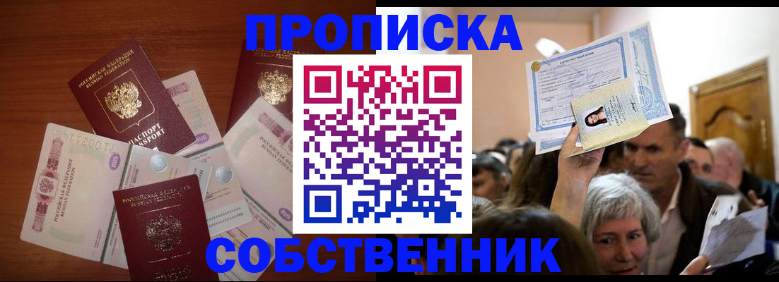 временная регистрация для всех в Новошахтинске