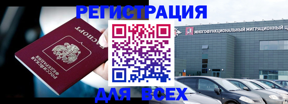 временная регистрация в Новошахтинске