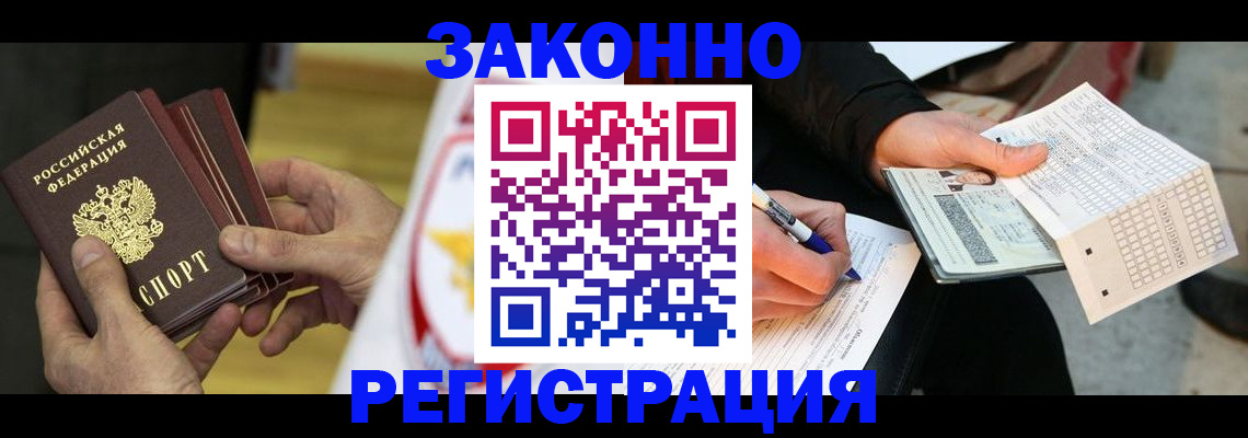 временная регистрация для школы в Новошахтинске