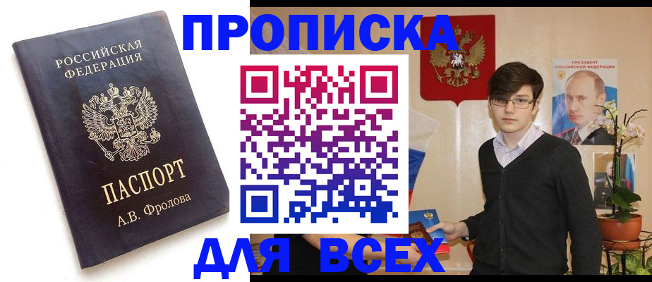 найти адрес прописки в Новошахтинске