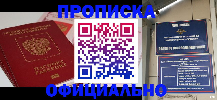 прописка для военкомата в Новошахтинске