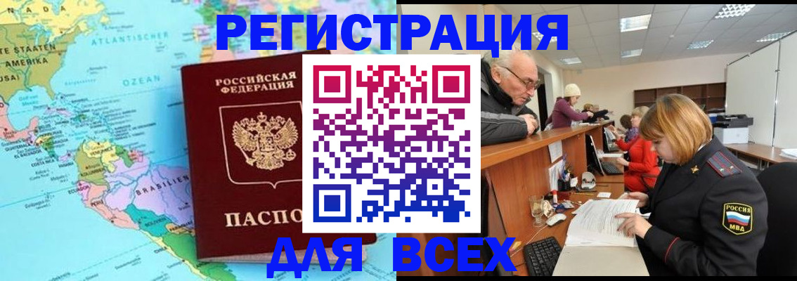 прописка в квартире в Новошахтинске